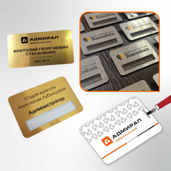 БЕЙДЖИ, НОМЕРКИ - Типография «Адмирал» Краснодар